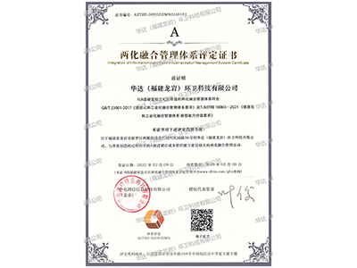 兩化融合管理體系評(píng)定證書