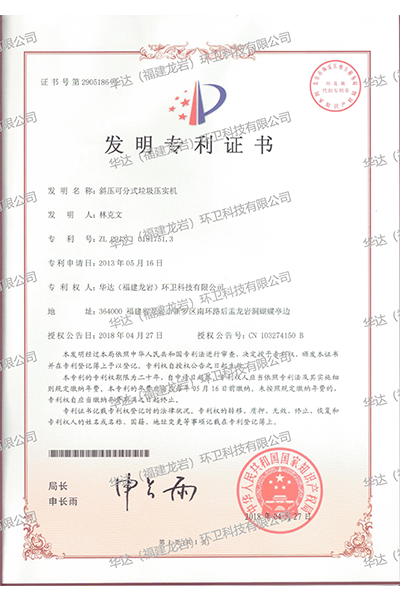 斜壓可分式垃圾壓實(shí)機(jī)