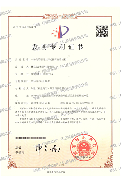 一種集裝箱用上開式擺臂凸輪機(jī)構(gòu)