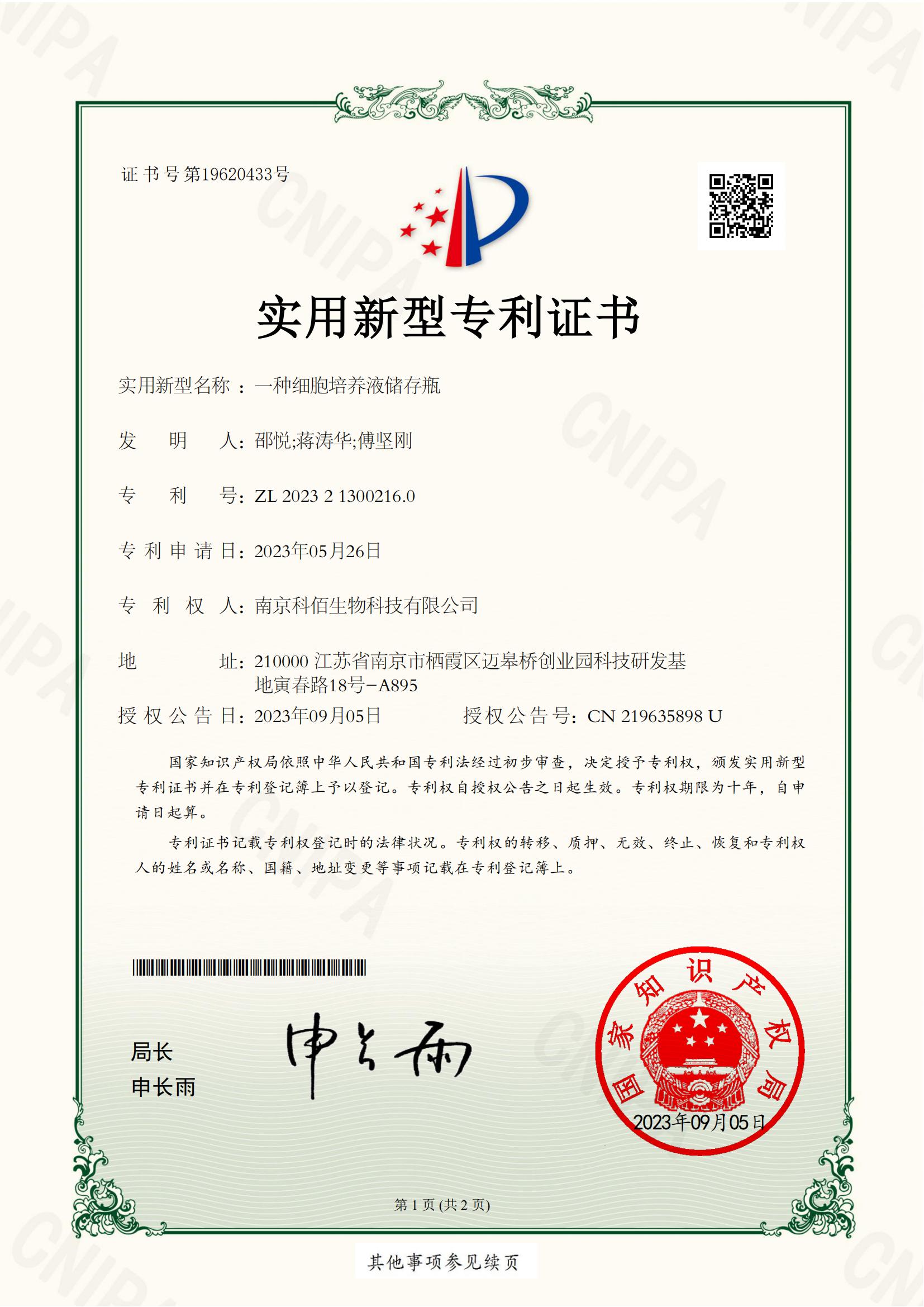 一種細(xì)胞培養(yǎng)液儲存瓶-實用-