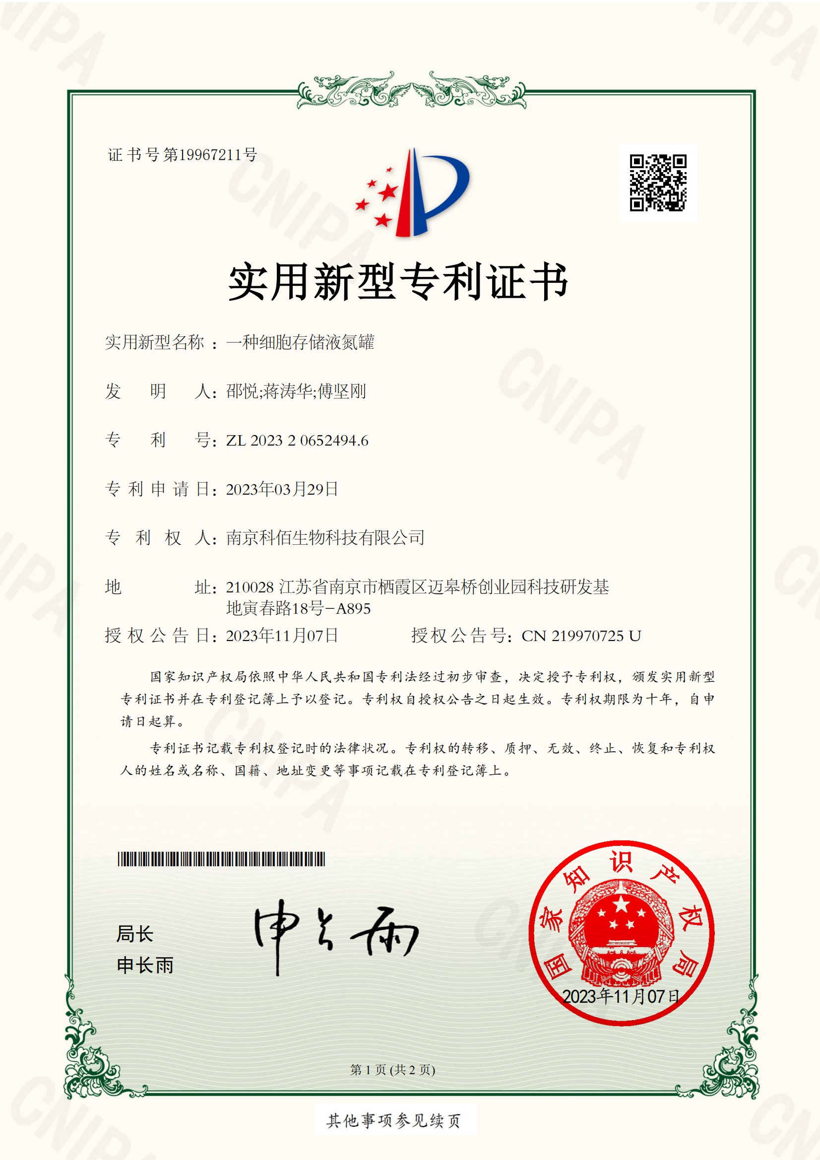 一種細(xì)胞存儲液氮罐
